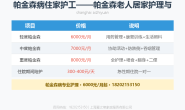 帕金森病住家护工——帕金森老人居家护理与康复训练指南